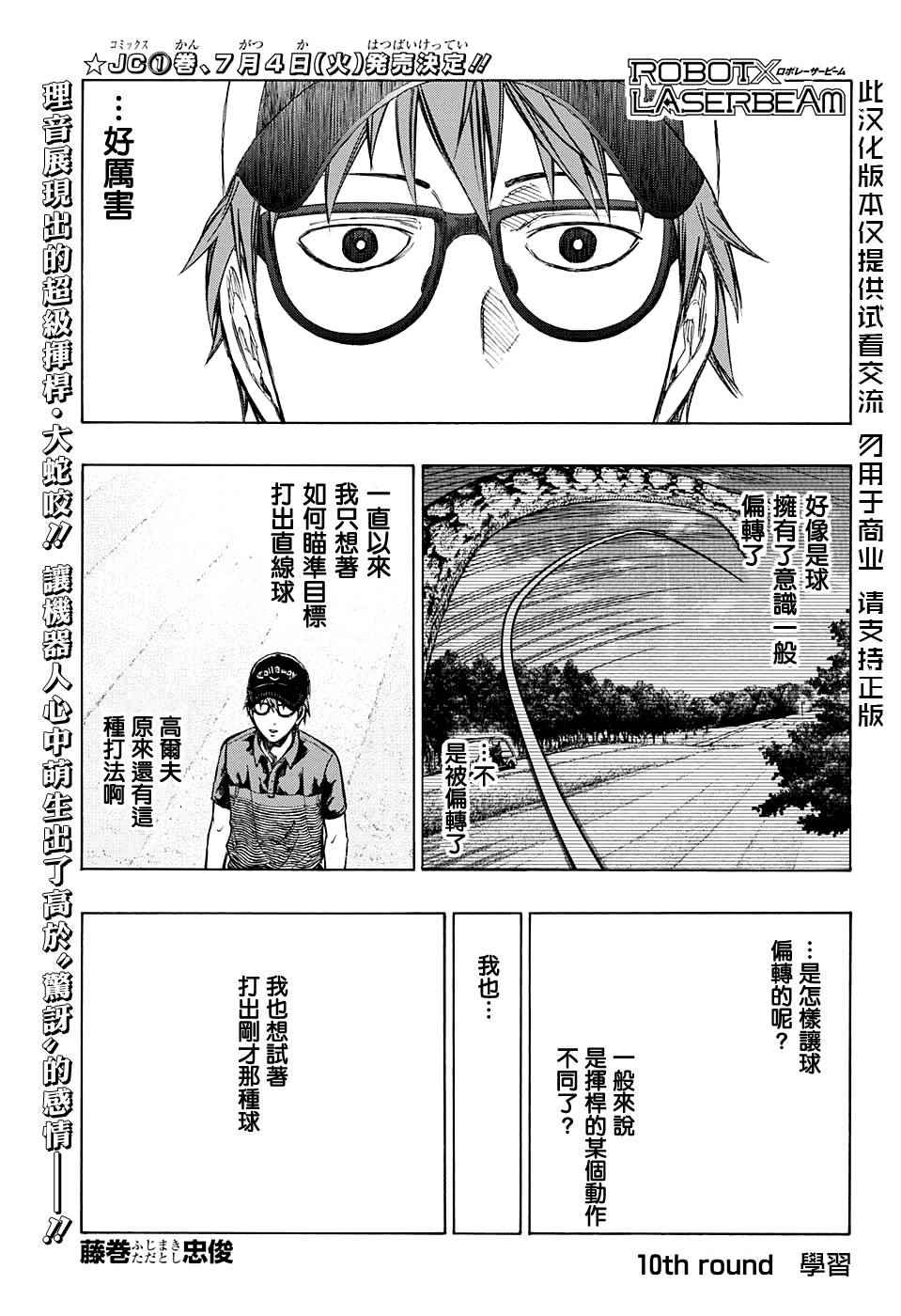 高尔夫7中网激光炮漫画,第10话1图