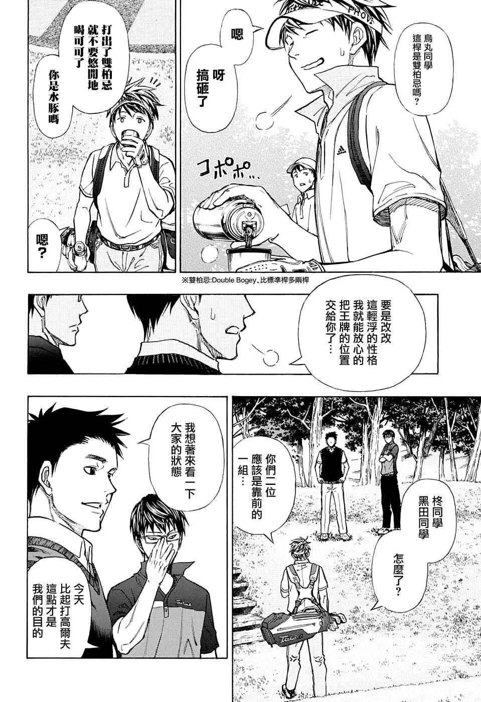 高尔夫7中网激光炮漫画,第10话4图