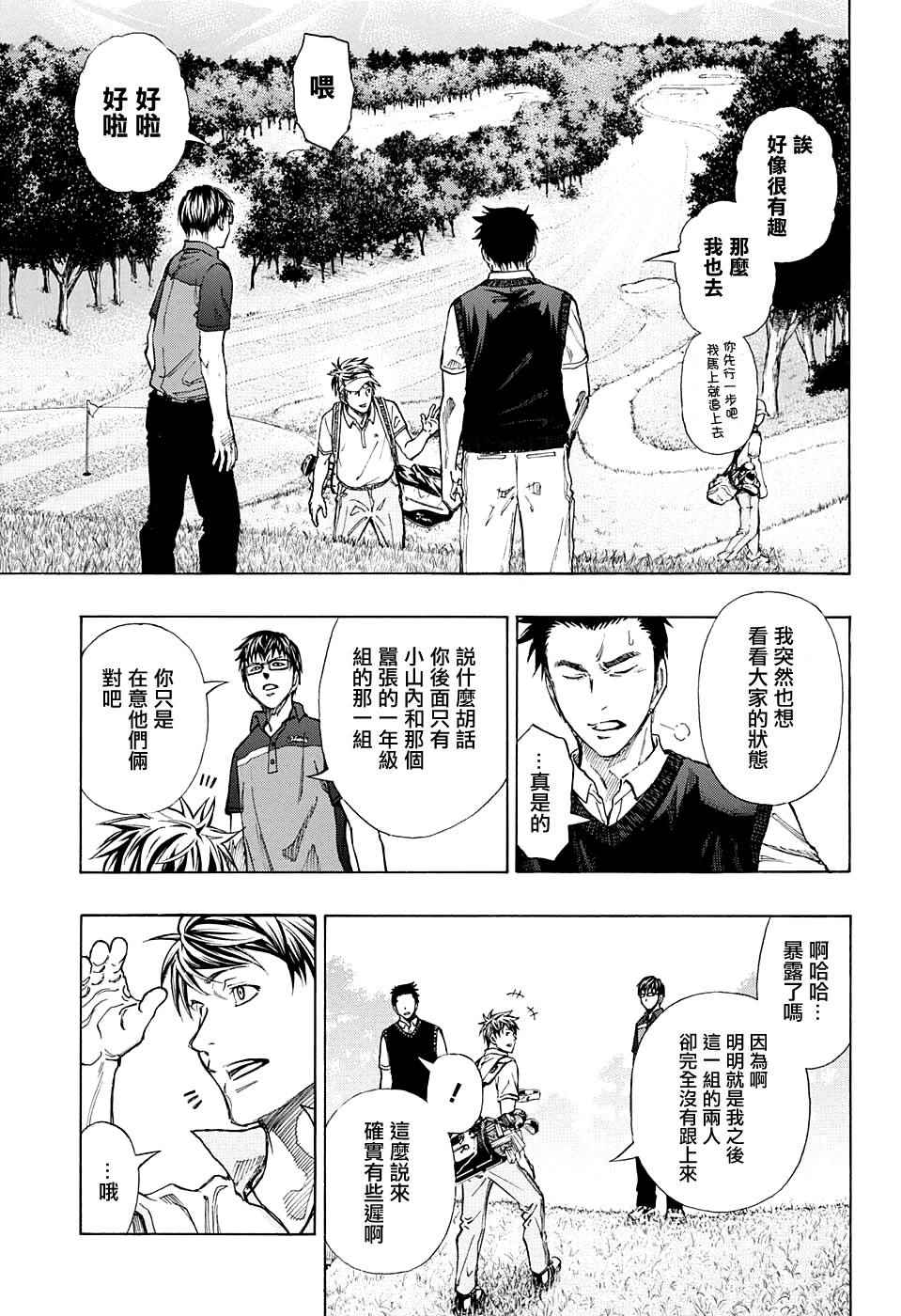 高尔夫7中网激光炮漫画,第10话5图