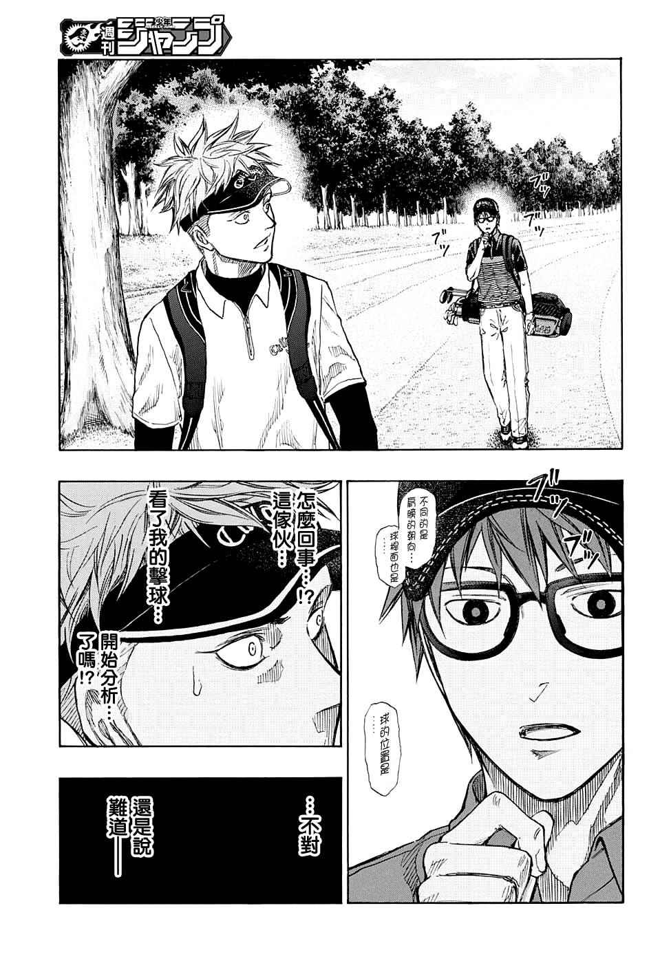 高尔夫7中网激光炮漫画,第10话3图