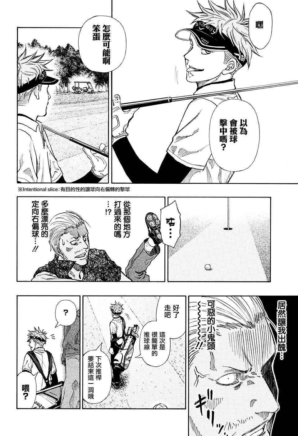 高尔夫7中网激光炮漫画,第10话2图