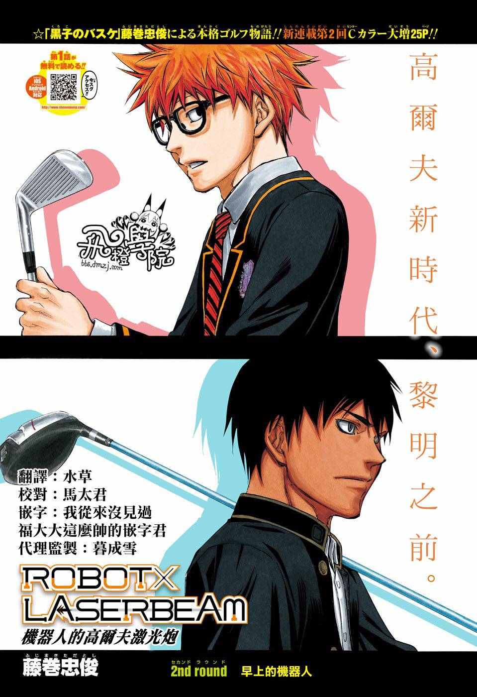 高尔夫6装激光炮漫画,第2话1图