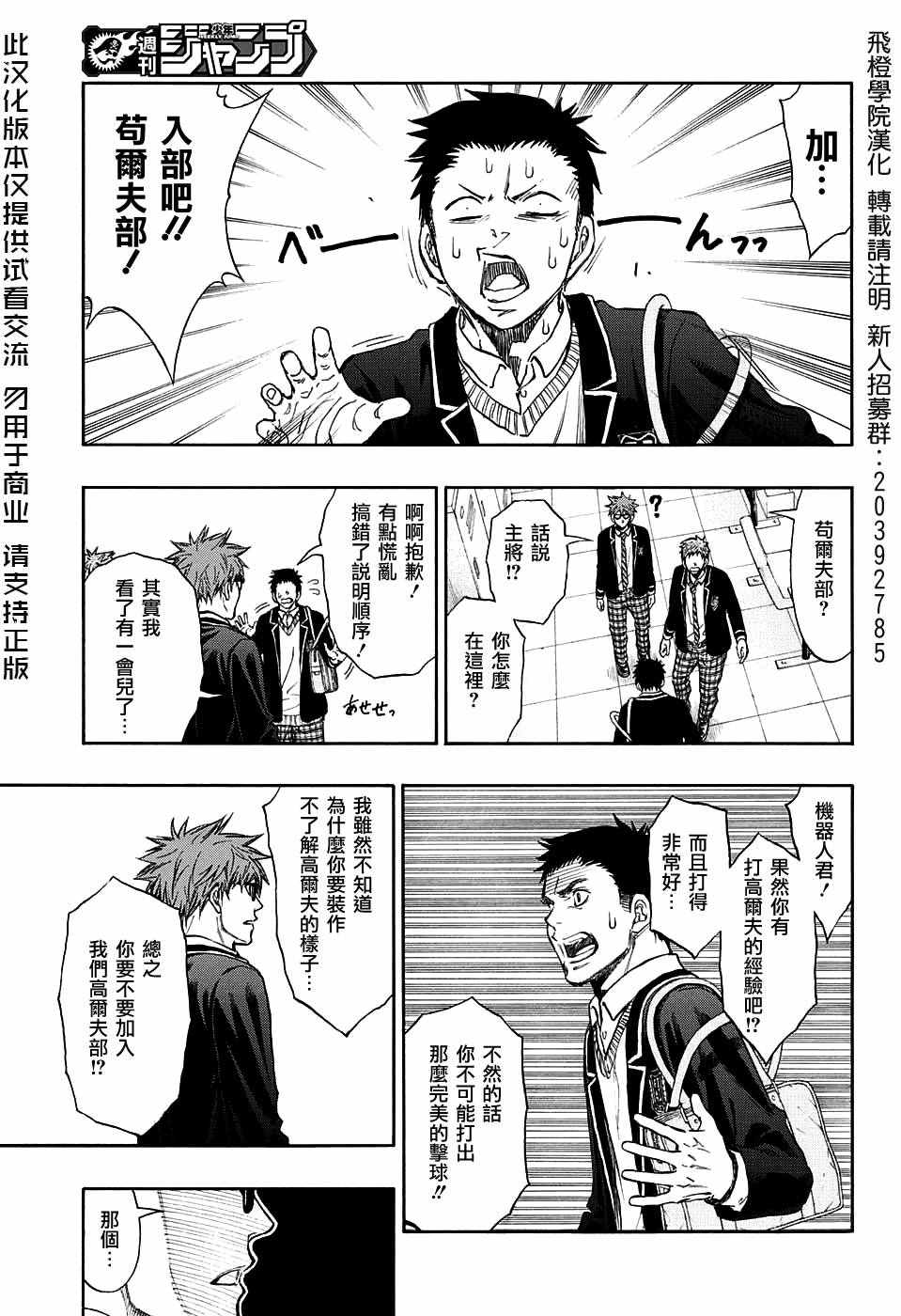 高尔夫6装激光炮漫画,第2话3图