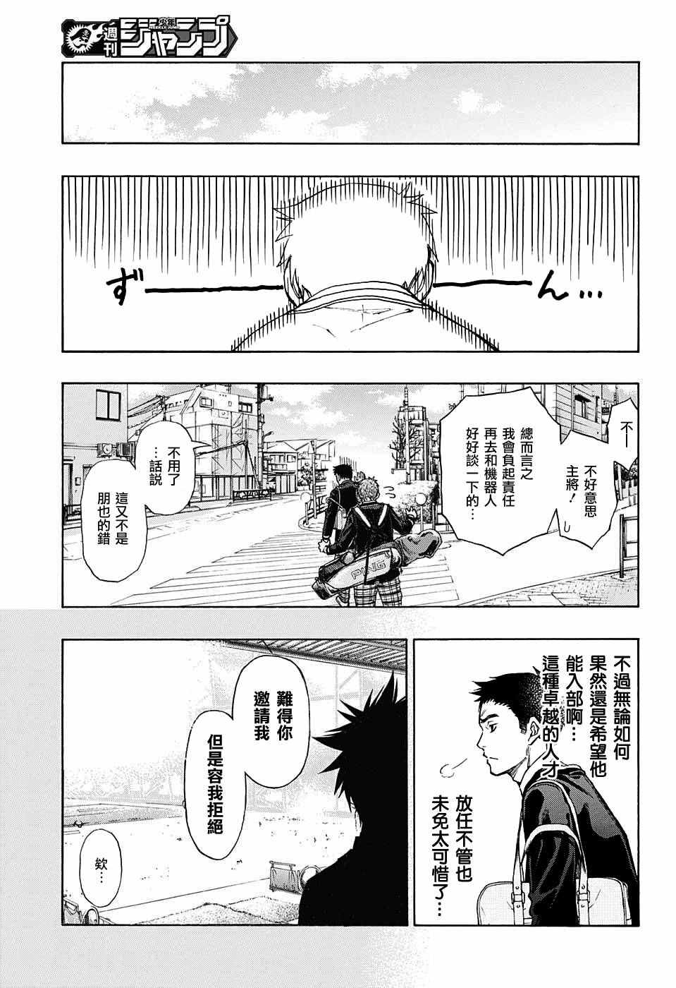 高尔夫6装激光炮漫画,第2话5图