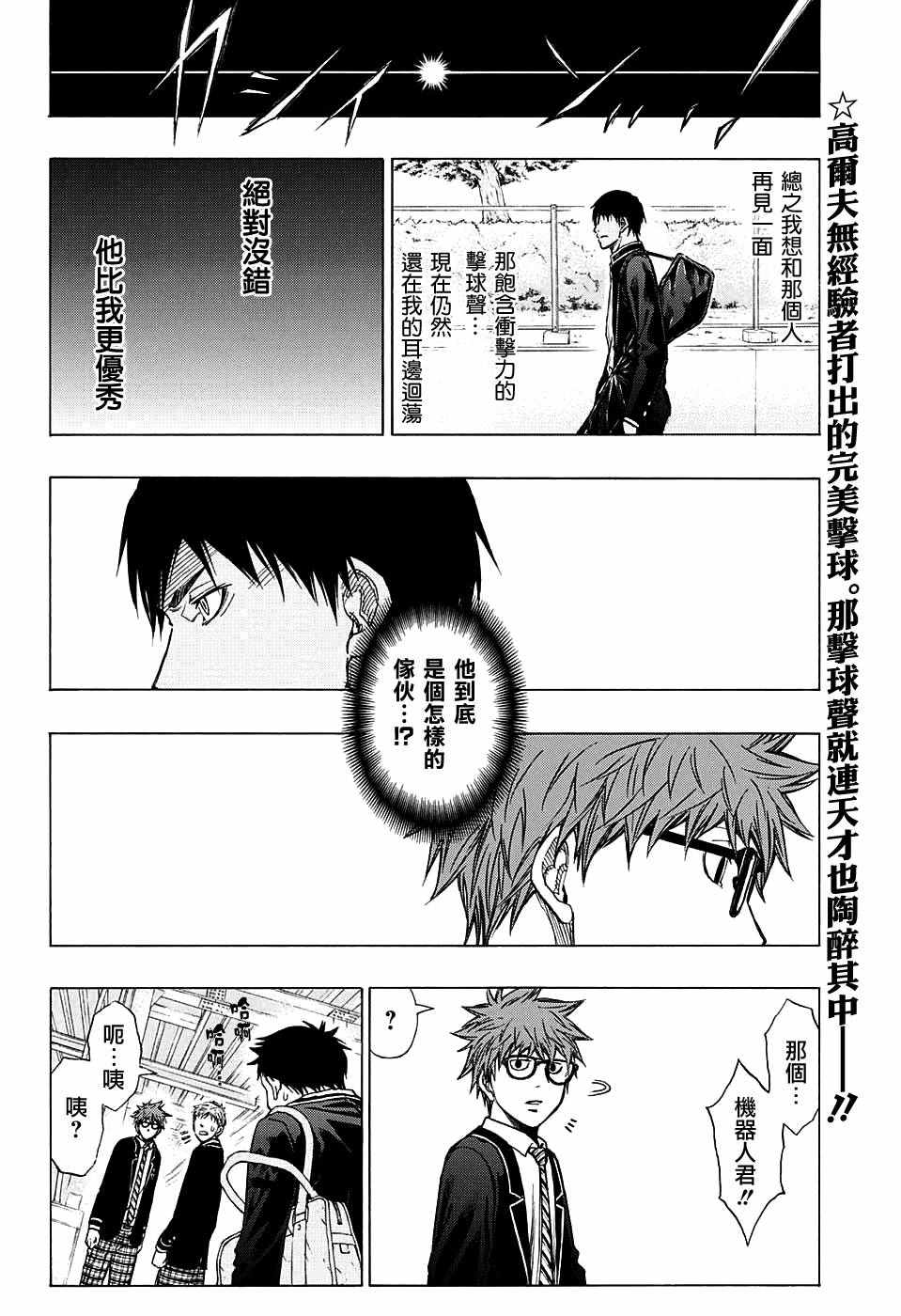 高尔夫6装激光炮漫画,第2话2图