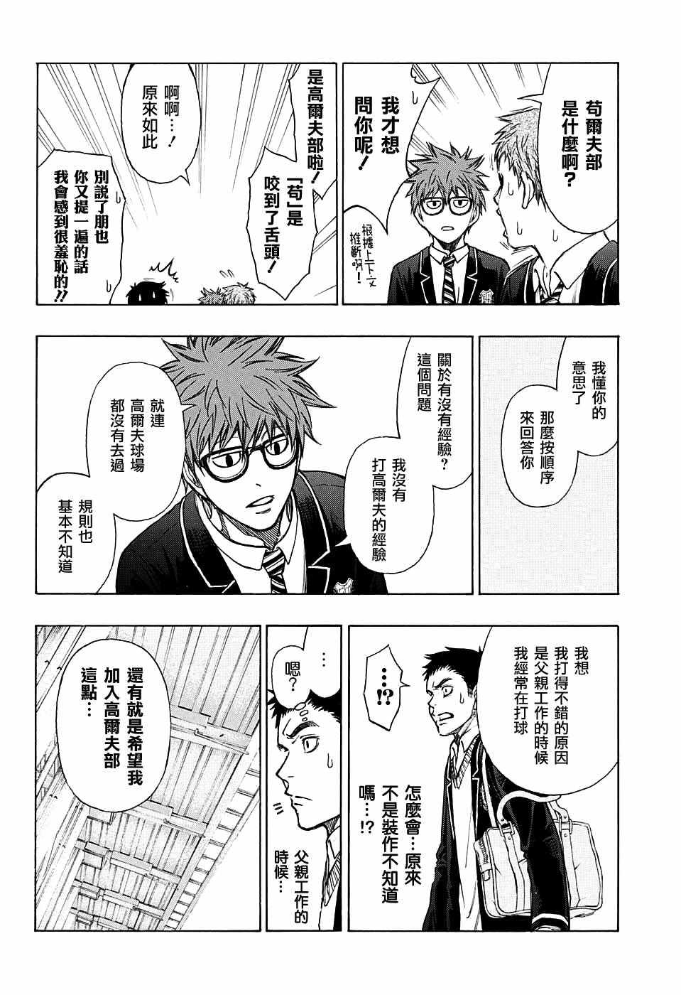 高尔夫6装激光炮漫画,第2话4图