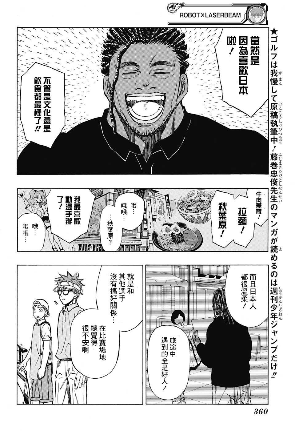 高尔夫7中网激光炮漫画,第34话4图