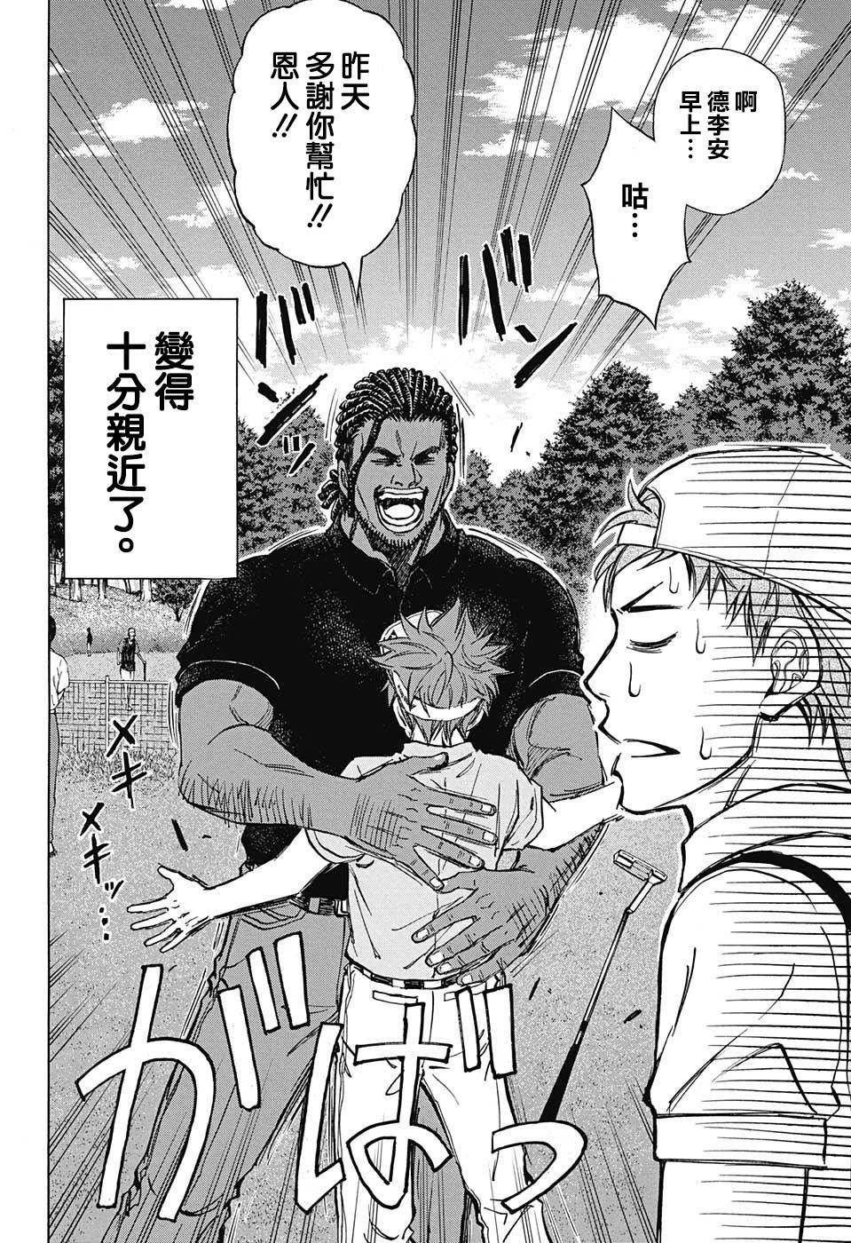高尔夫7中网激光炮漫画,第34话2图