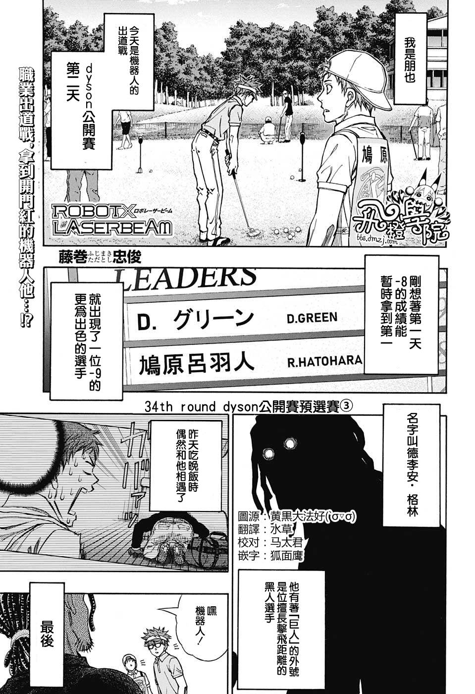 高尔夫7中网激光炮漫画,第34话1图