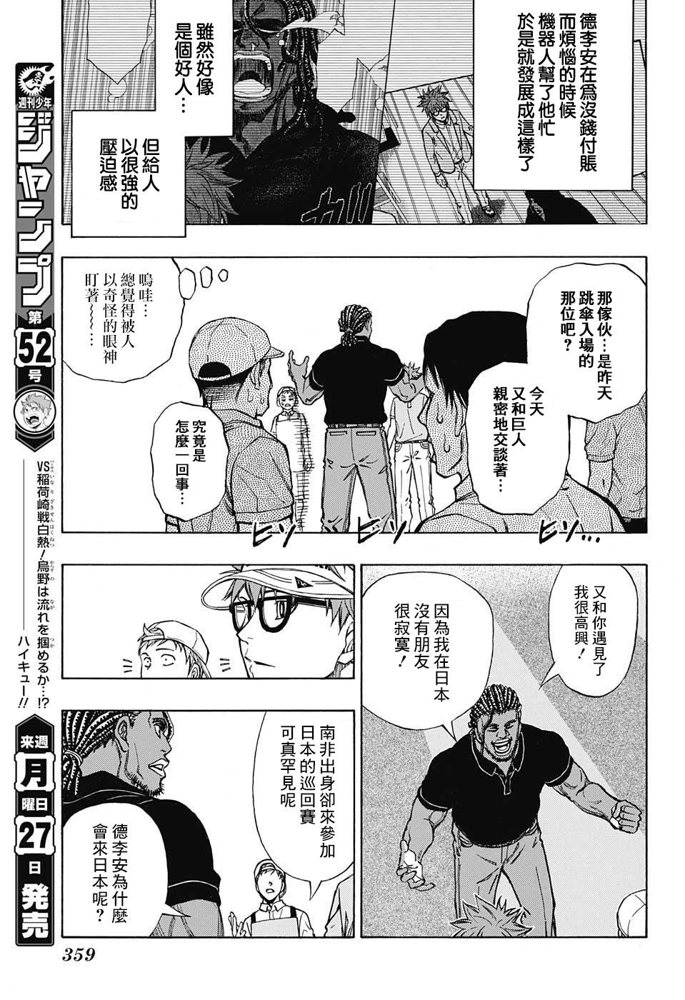 高尔夫7中网激光炮漫画,第34话3图