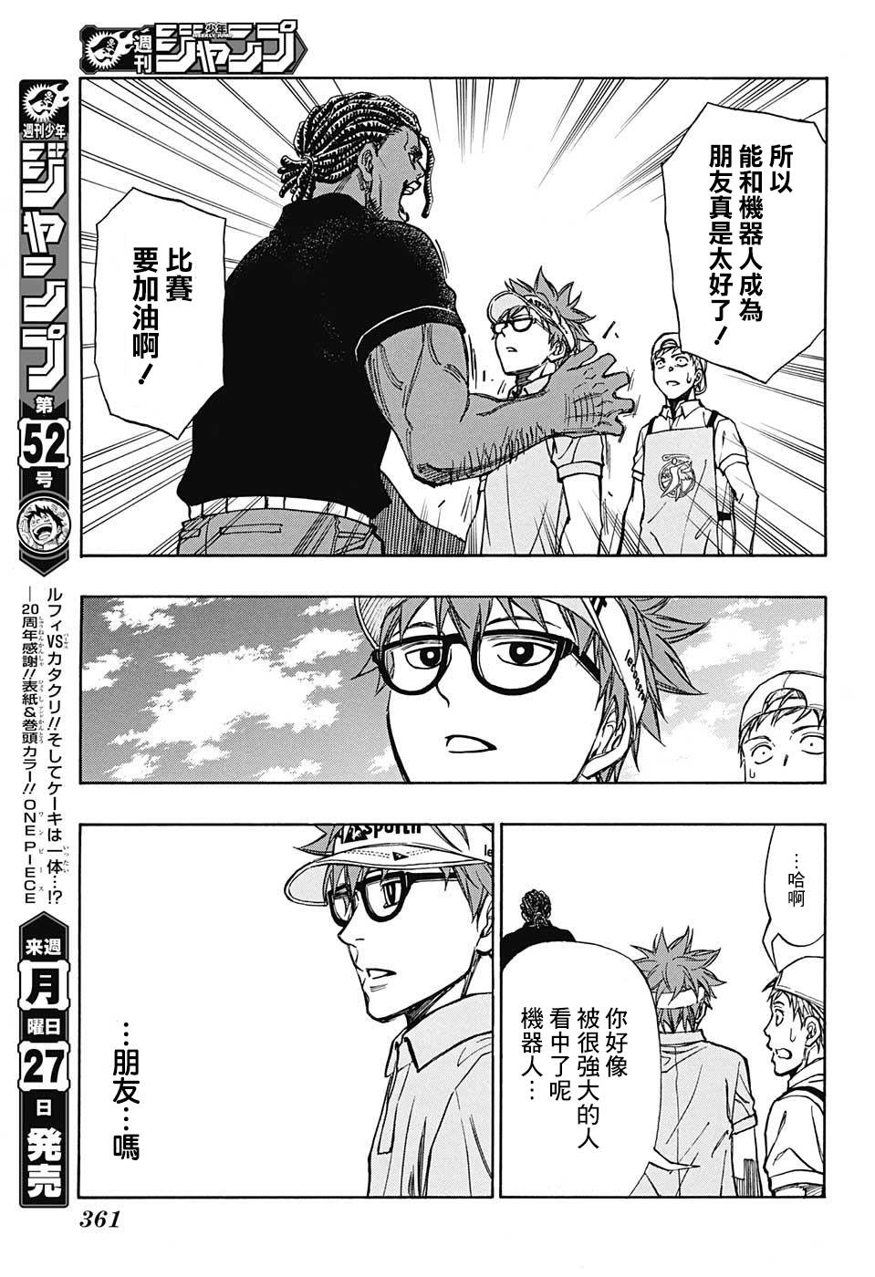 高尔夫7中网激光炮漫画,第34话5图