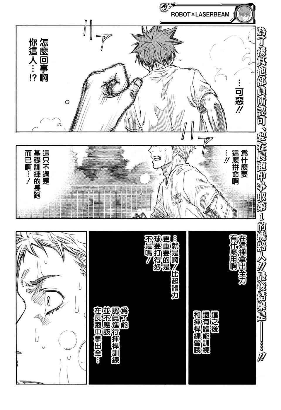 高尔夫改激光炮漫画,第13话3图