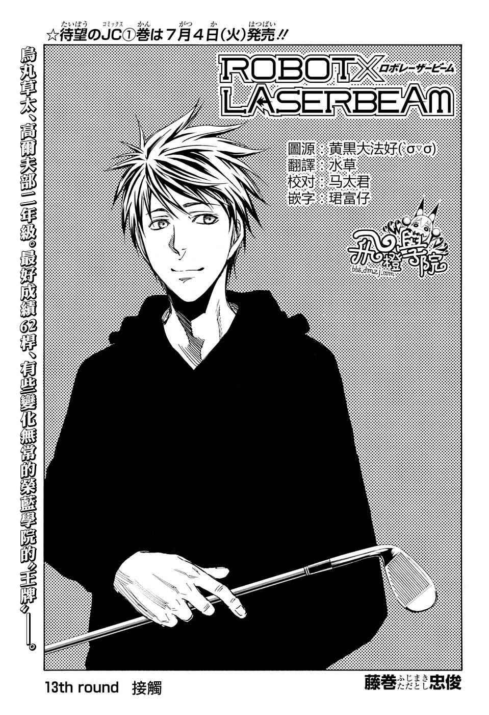 高尔夫改激光炮漫画,第13话2图