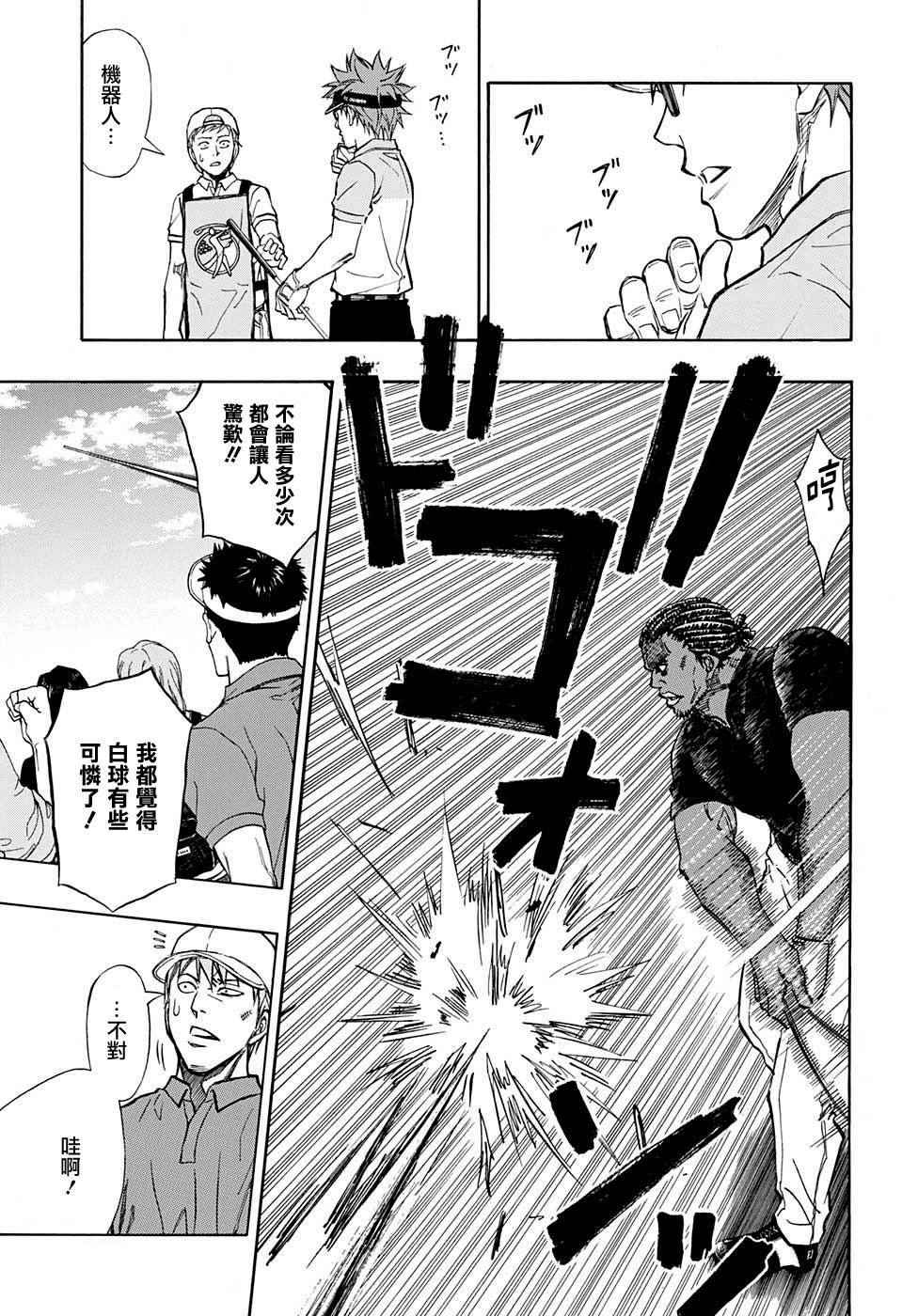 高尔夫7中网激光炮漫画,第37话4图