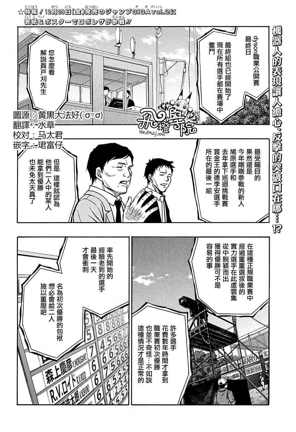 高尔夫7中网激光炮漫画,第37话1图