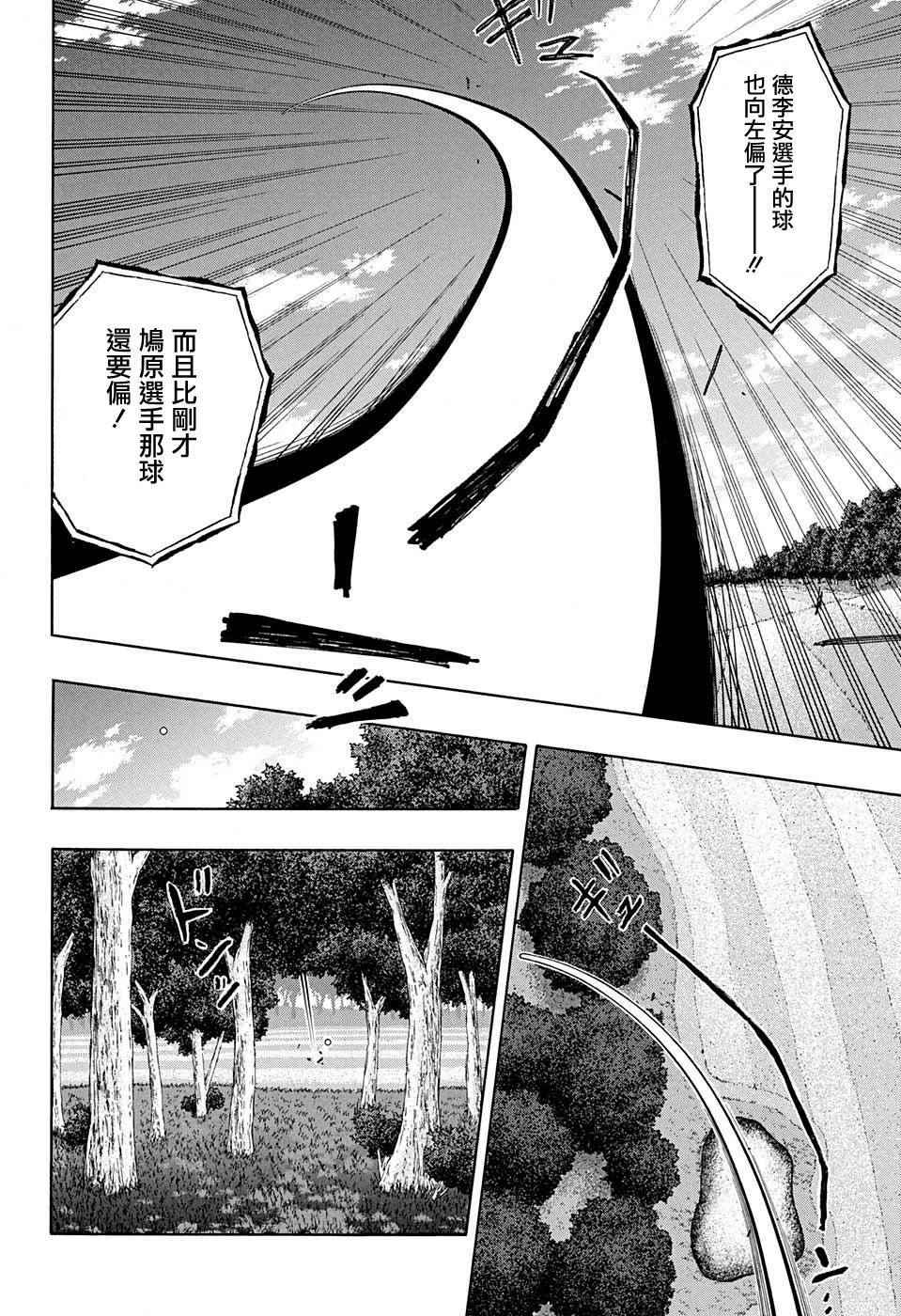 高尔夫7中网激光炮漫画,第37话5图