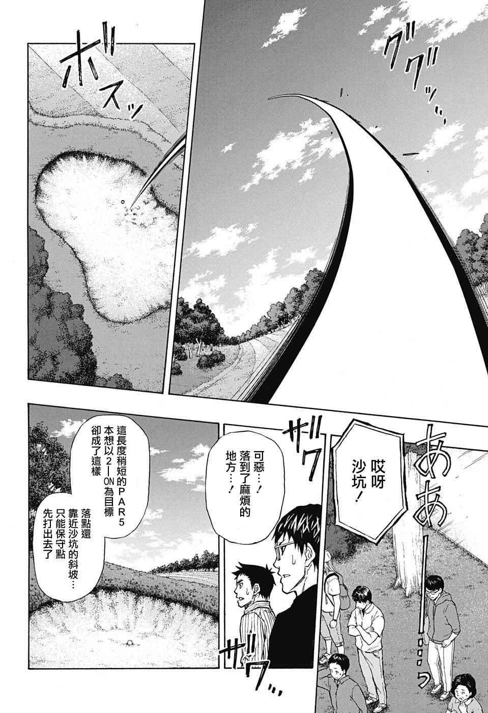 高尔夫7中网激光炮漫画,第37话3图