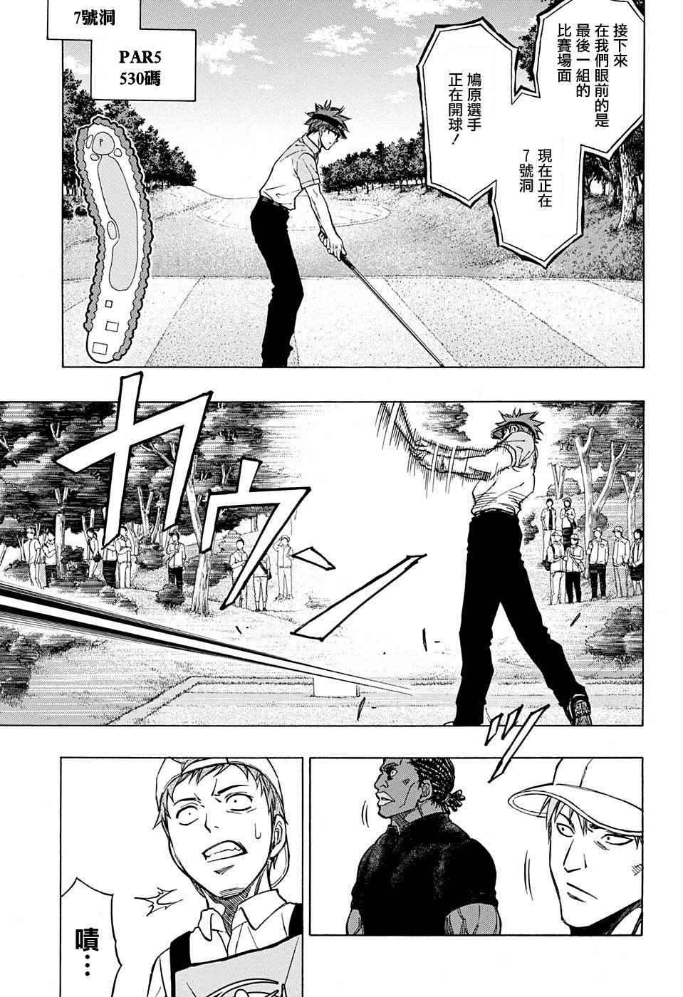 高尔夫7中网激光炮漫画,第37话2图