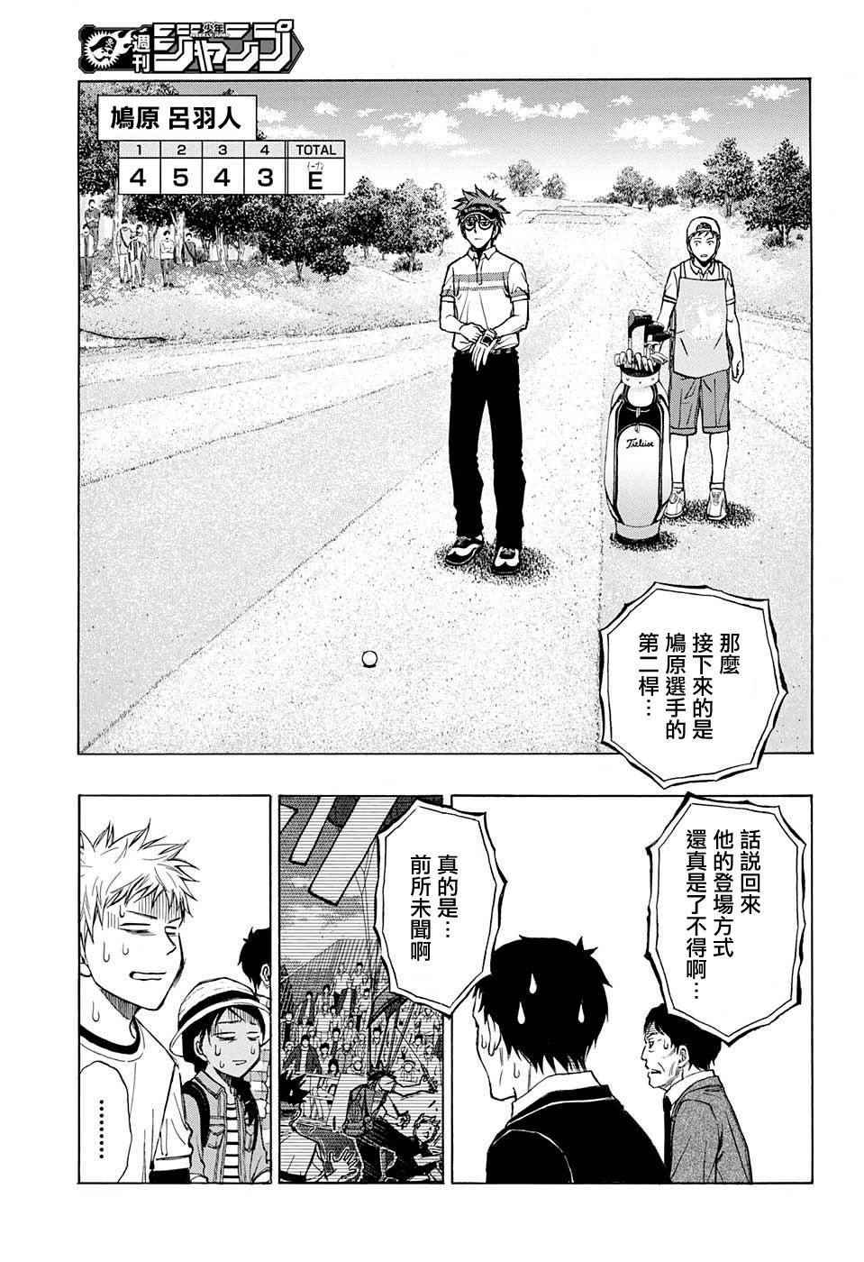 高尔夫6装激光炮漫画,第32话5图