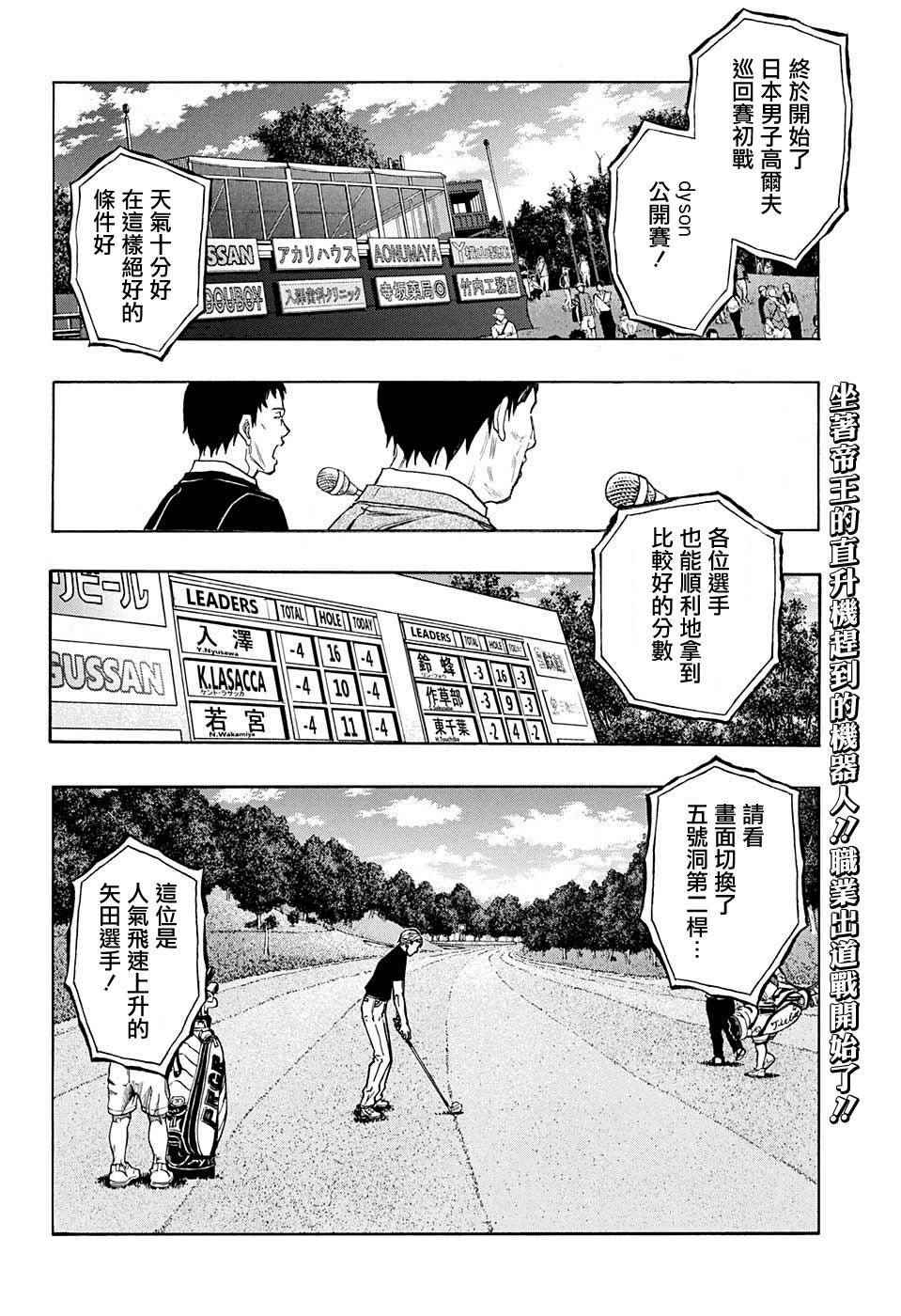 高尔夫6装激光炮漫画,第32话2图