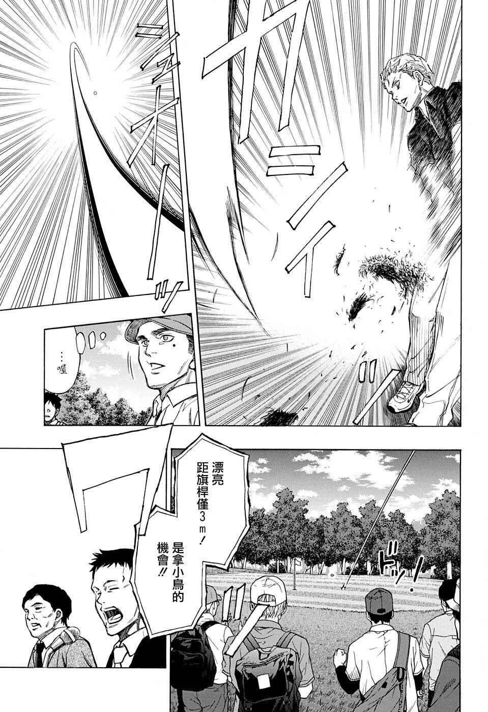 高尔夫6装激光炮漫画,第32话3图