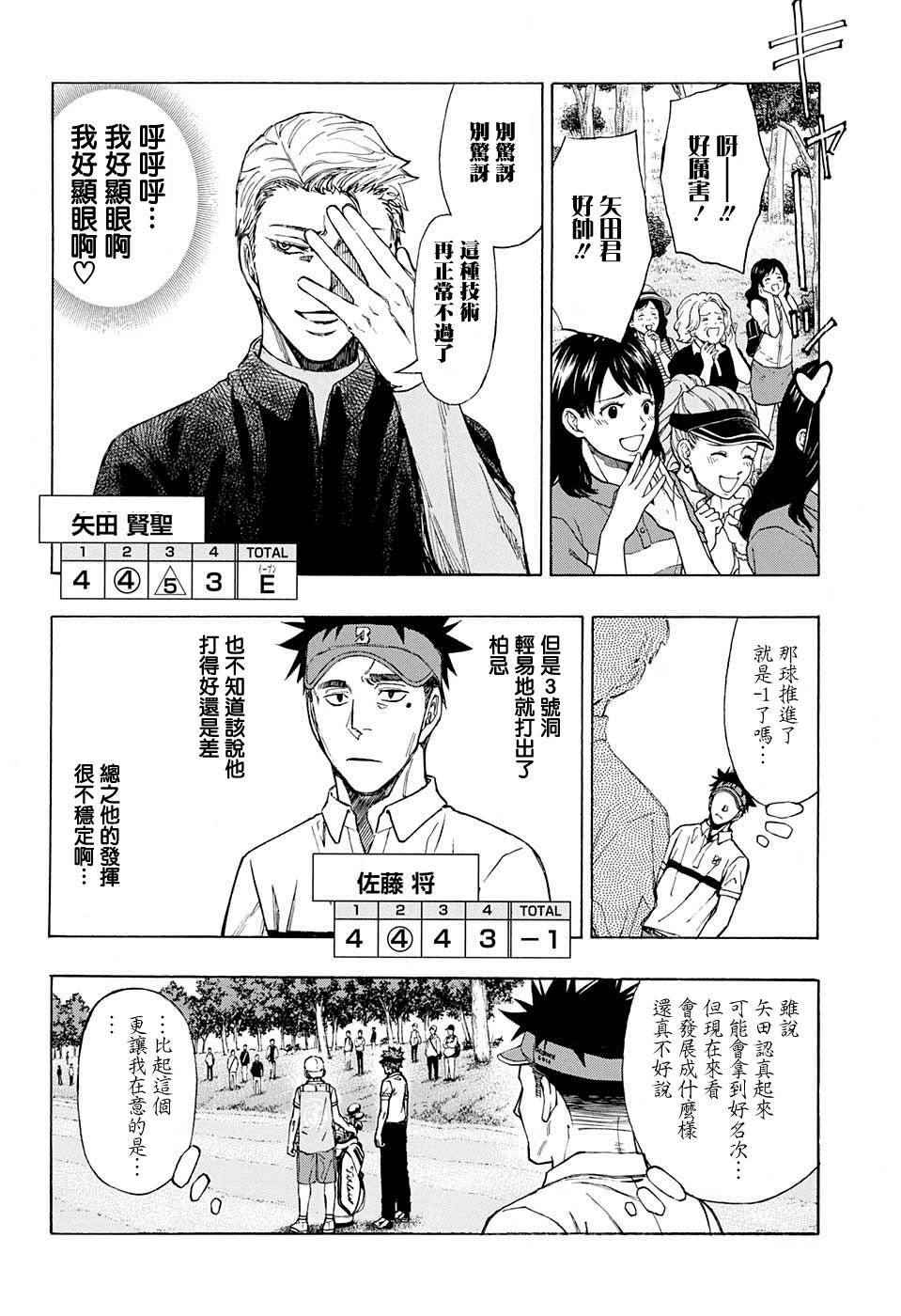 高尔夫6装激光炮漫画,第32话4图