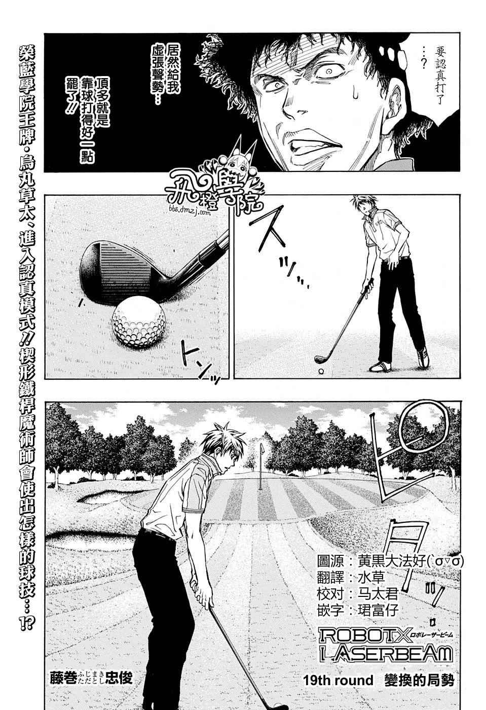 高尔夫改激光炮漫画,第19话1图