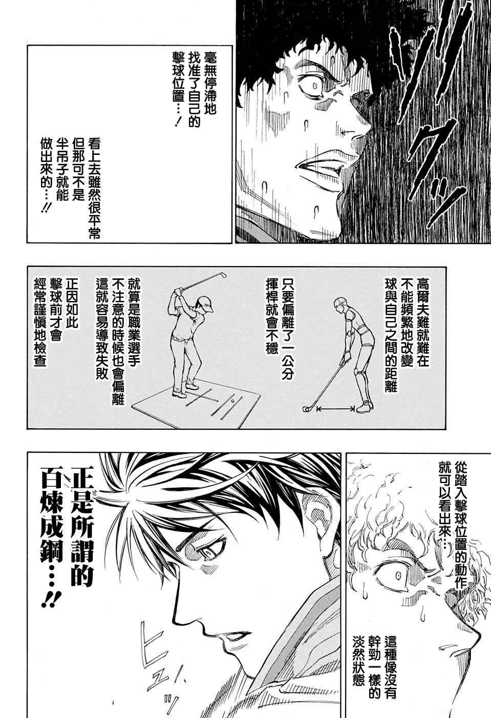 高尔夫改激光炮漫画,第19话2图