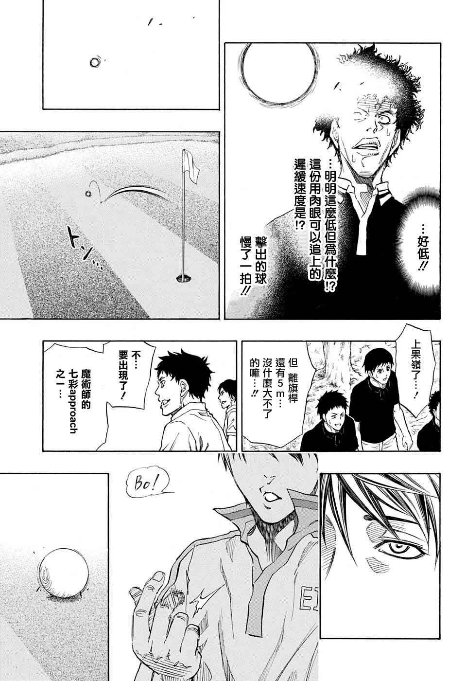 高尔夫改激光炮漫画,第19话5图