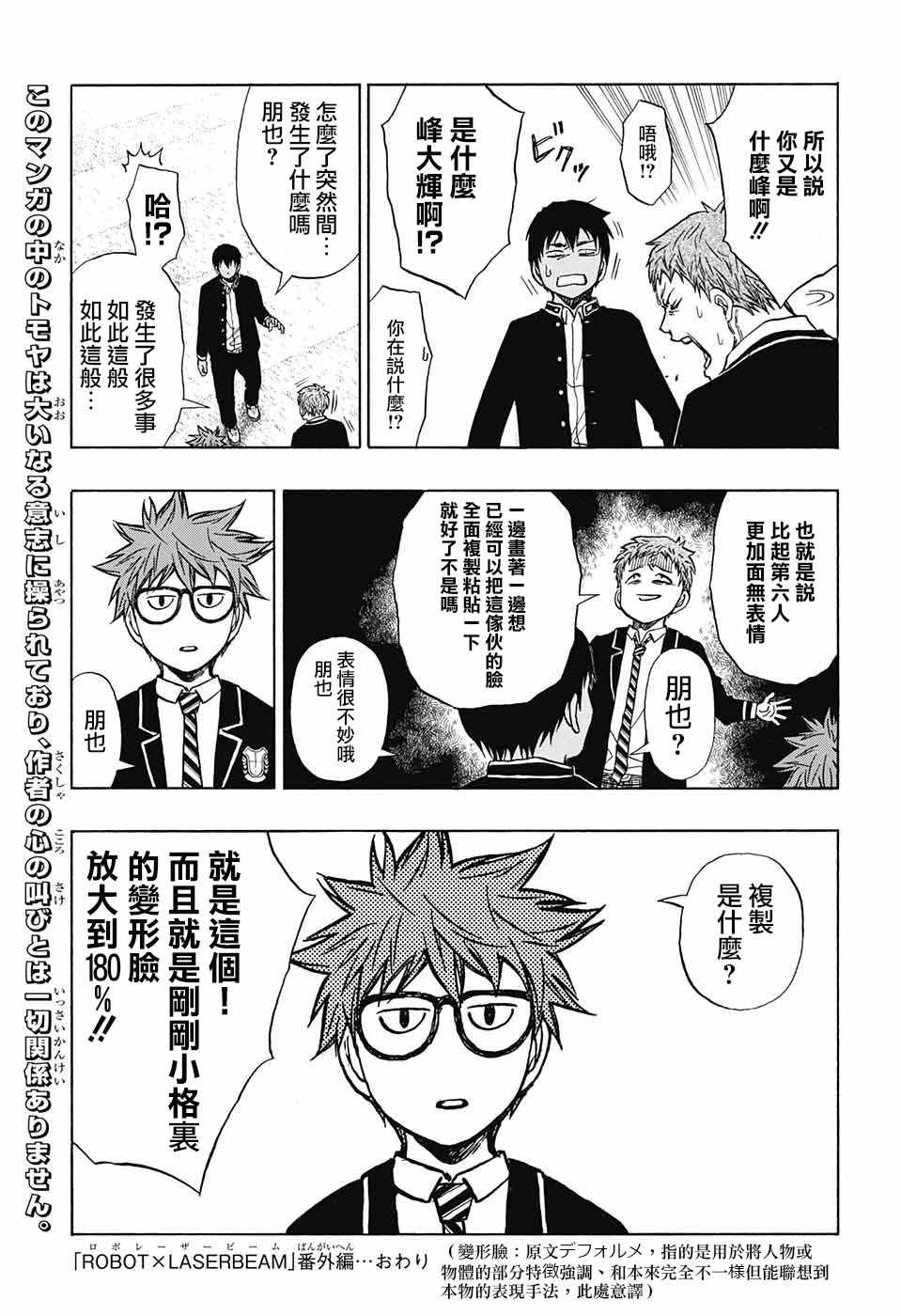 高尔夫激光炮升级方法漫画,高尔夫激光炮番外篇2图