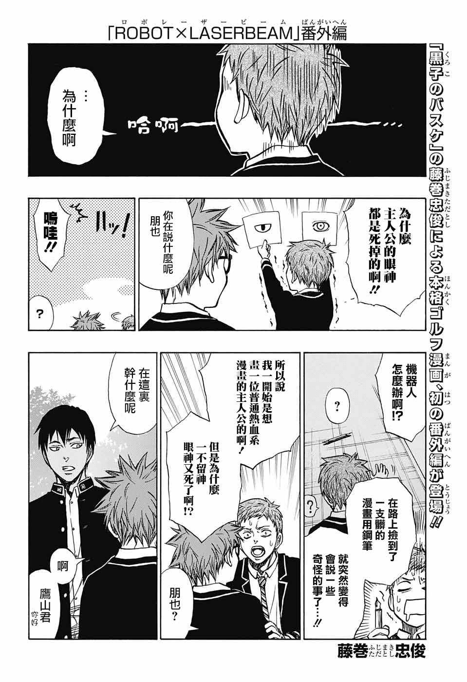 高尔夫激光炮升级方法漫画,高尔夫激光炮番外篇1图