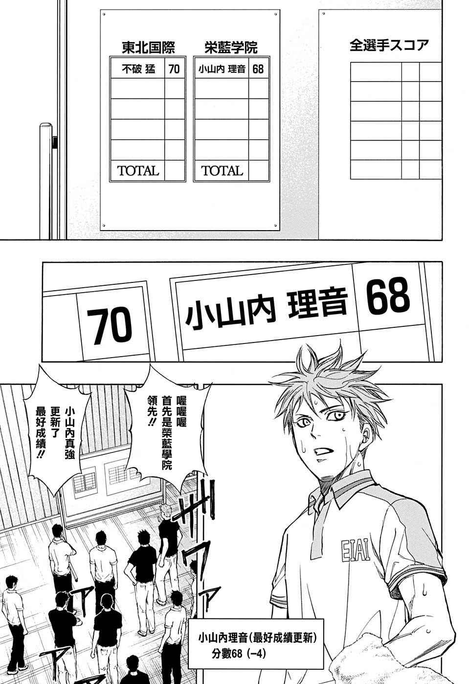 高尔夫大灯激光炮漫画,第23话5图