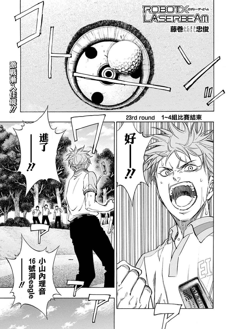 高尔夫大灯激光炮漫画,第23话1图