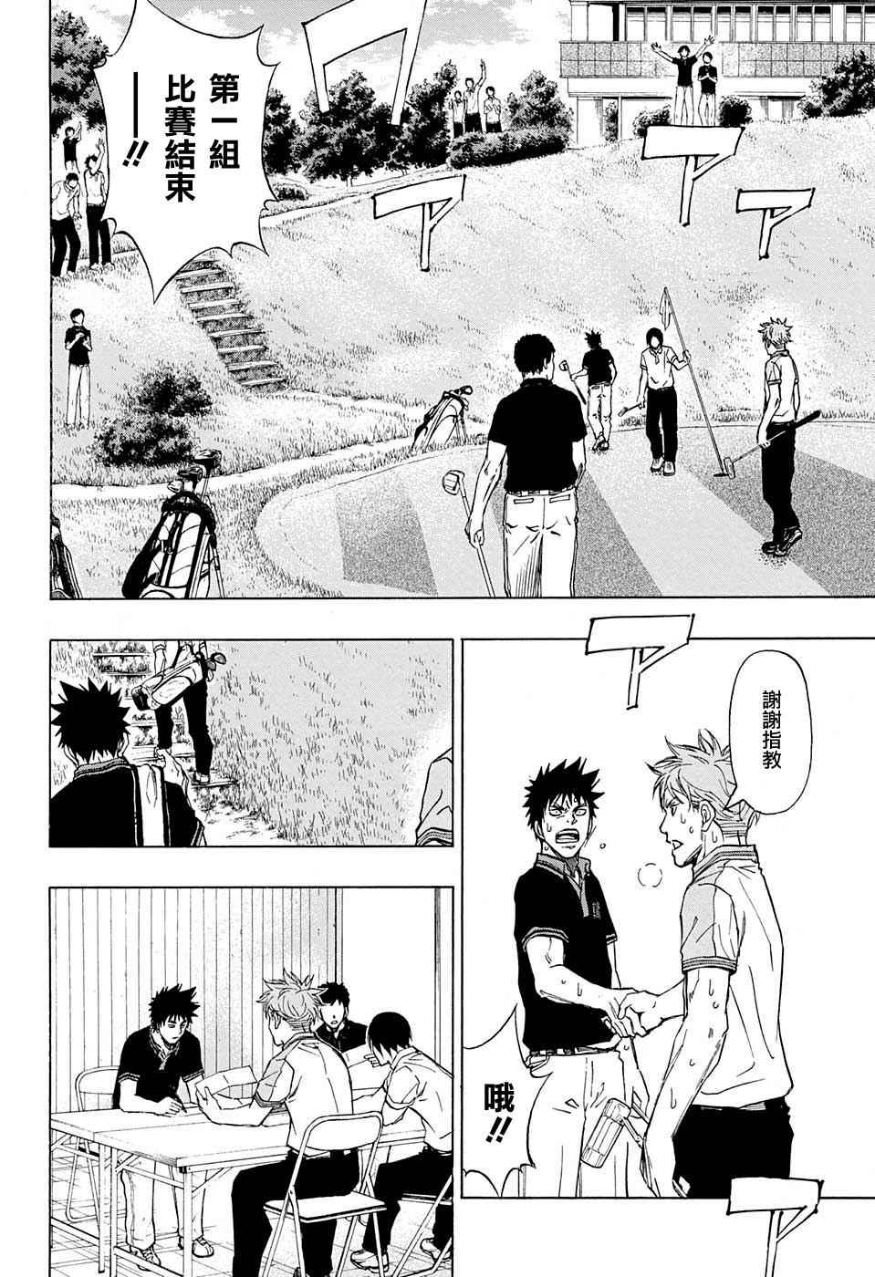 高尔夫大灯激光炮漫画,第23话4图