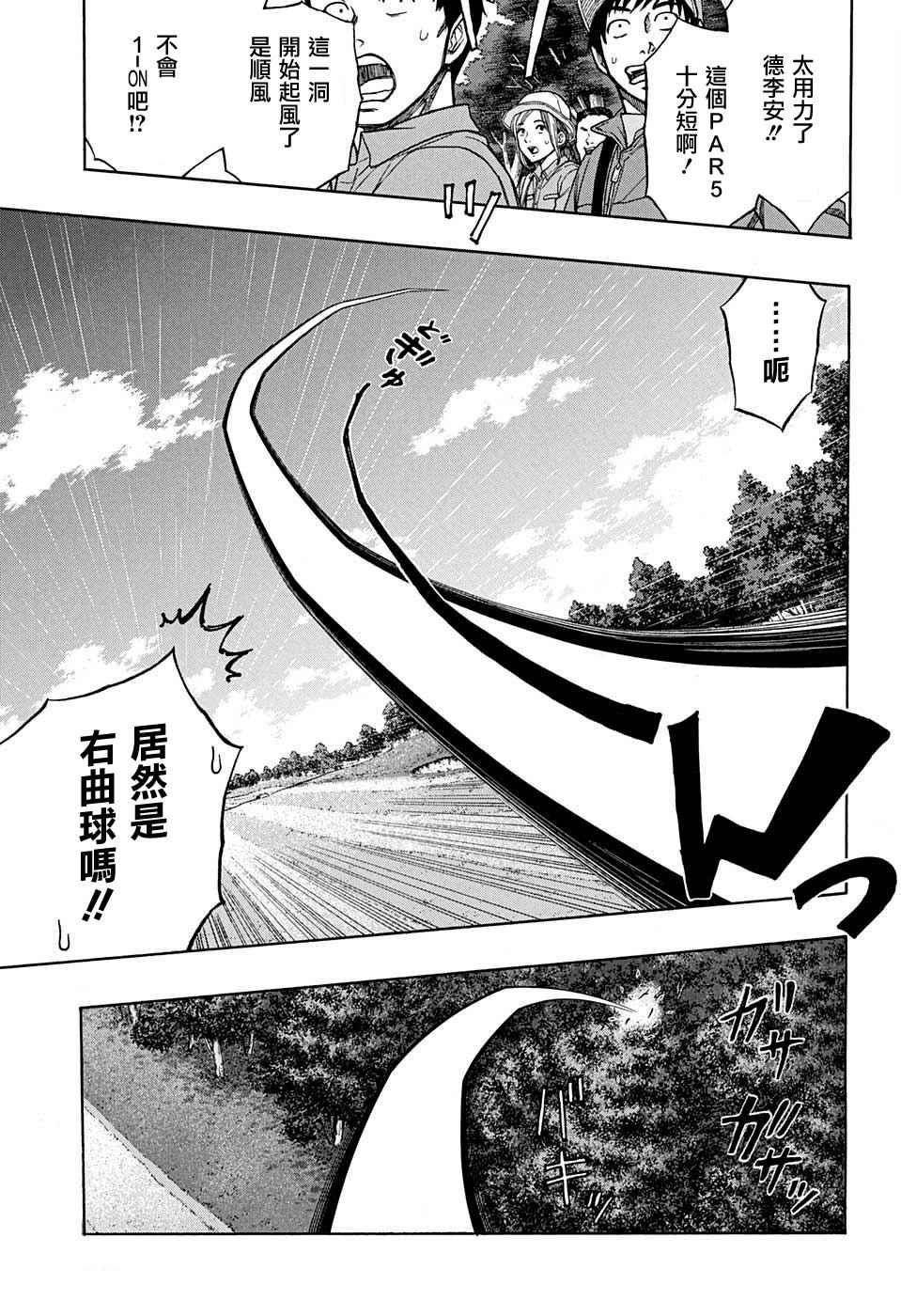 高尔夫6装激光炮漫画,第41话4图