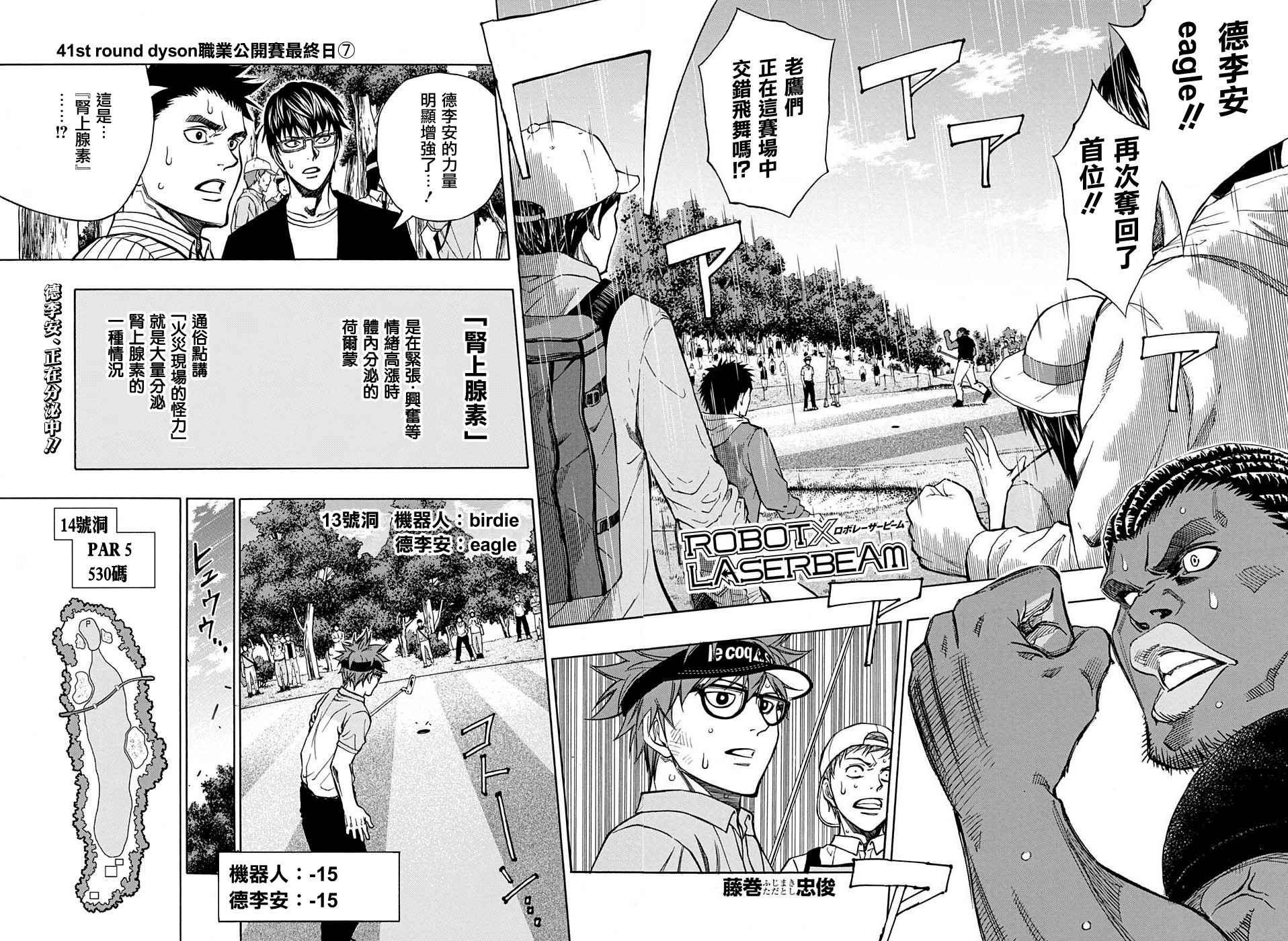 高尔夫6装激光炮漫画,第41话2图