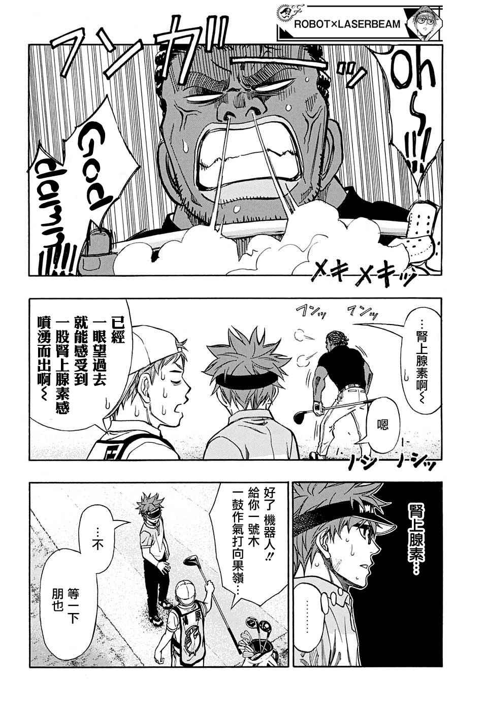 高尔夫6装激光炮漫画,第41话5图