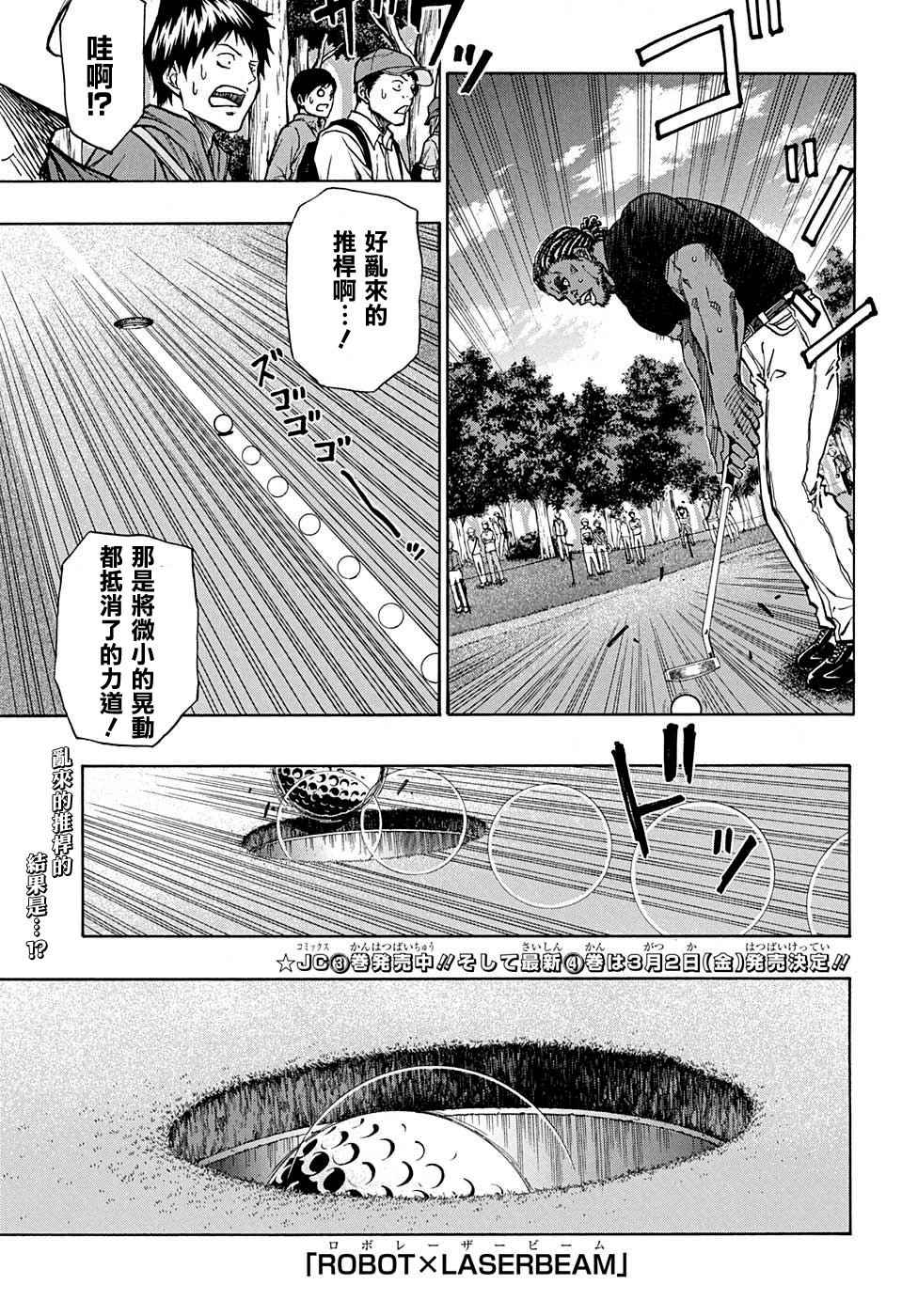 高尔夫6装激光炮漫画,第41话1图