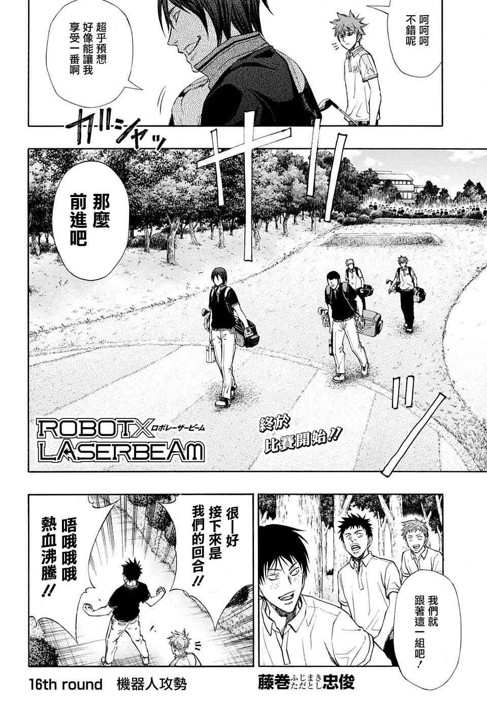 机器人高尔夫技术漫画,第16话2图