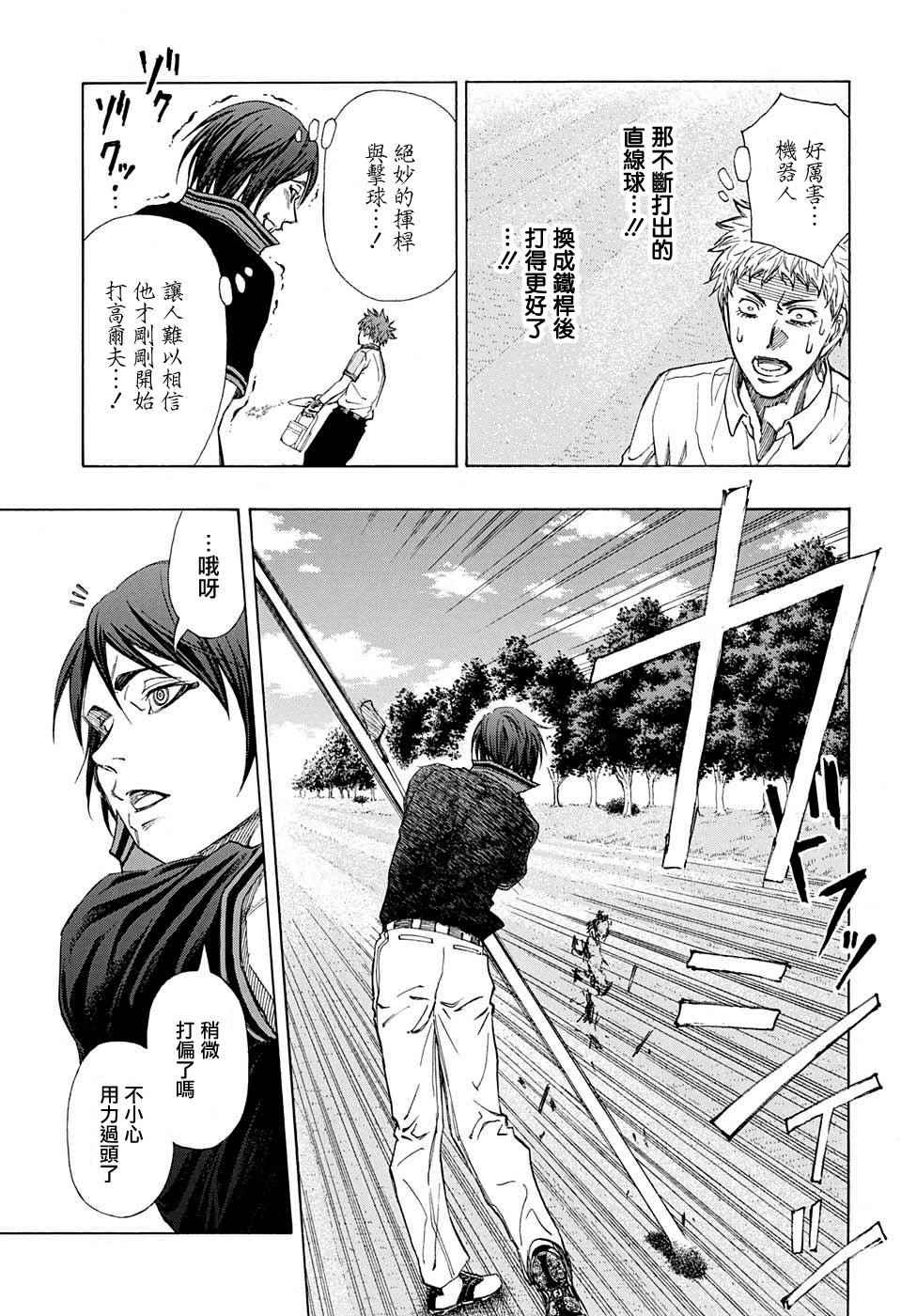 机器人高尔夫技术漫画,第16话5图