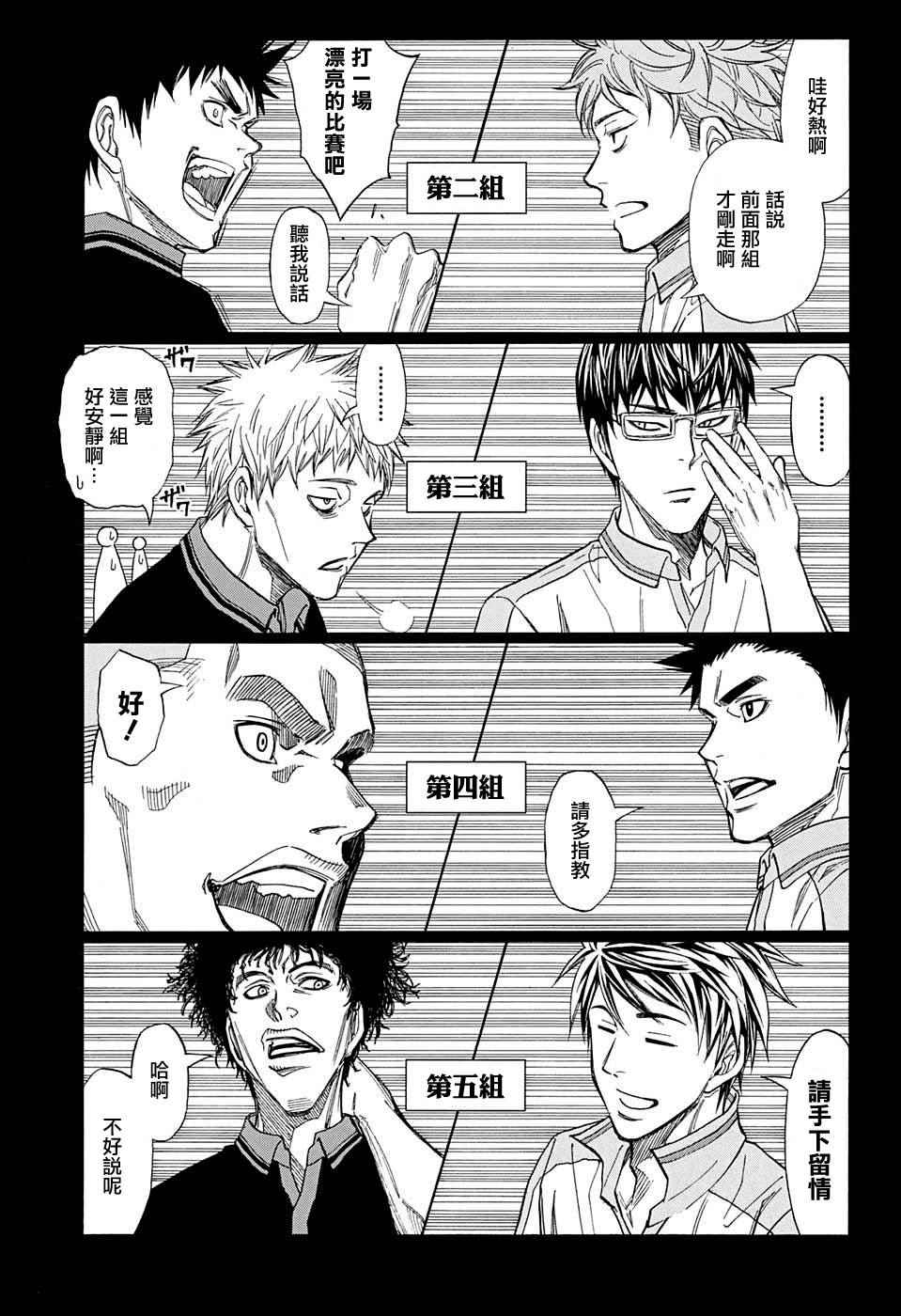 机器人高尔夫技术漫画,第16话3图