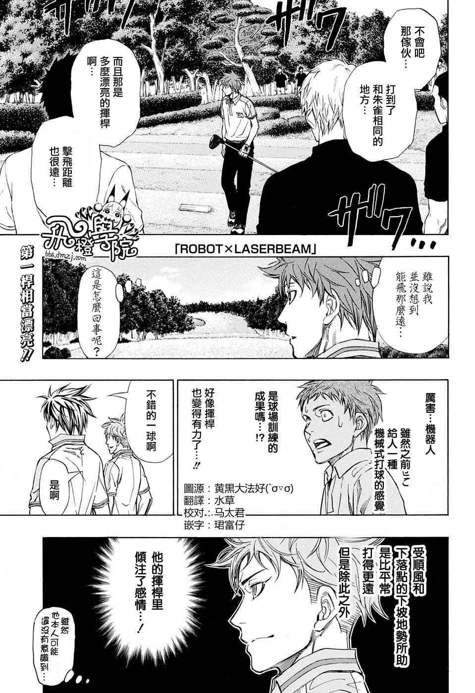 机器人高尔夫技术漫画,第16话1图