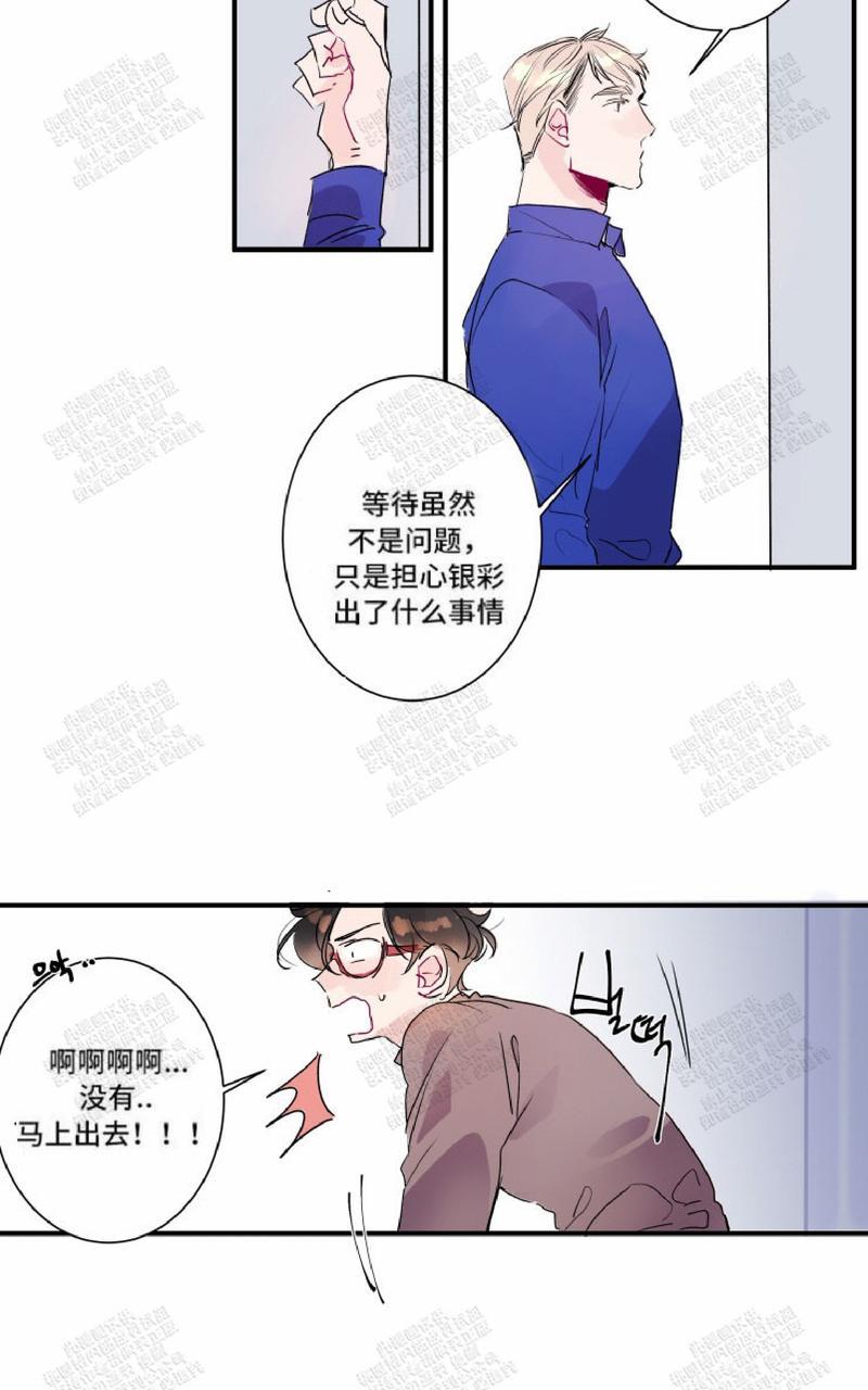 我的机器人男友剧情分集介绍漫画,第20话3图