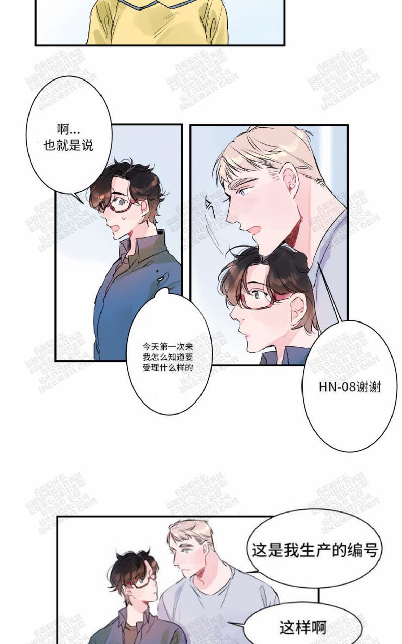 我的机器人罗伊第21话漫画,第10话2图