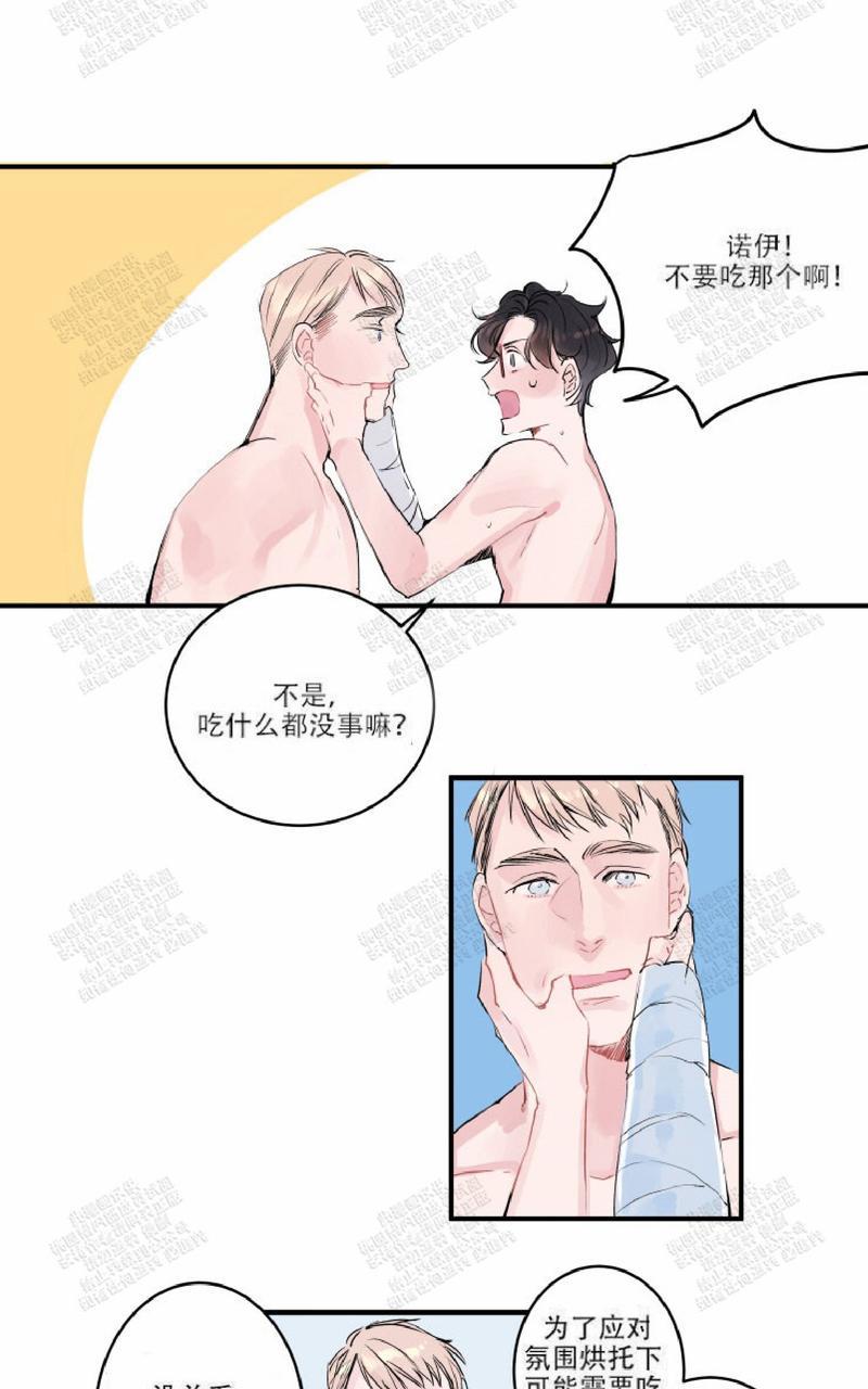 我的机器人男友吻戏漫画,第6话5图