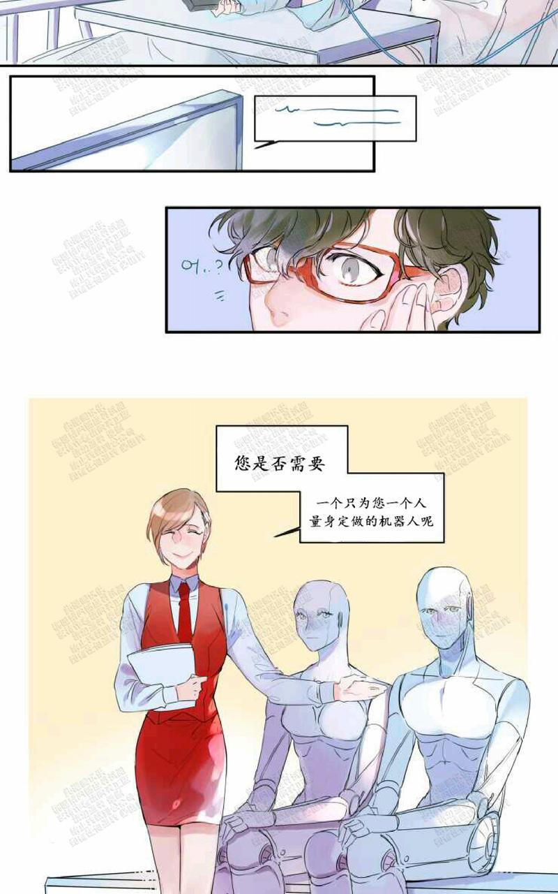 我的机器人女友百度网盘漫画,第1话2图