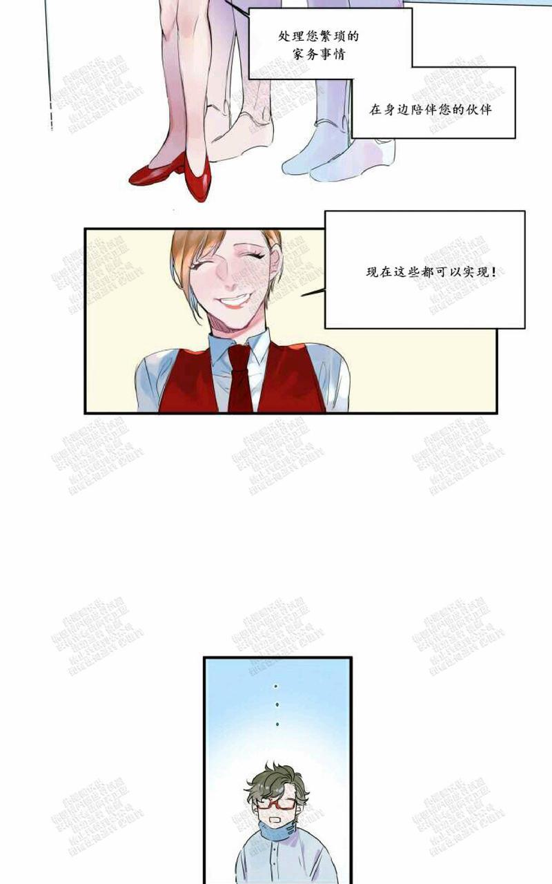 我的机器人女友百度网盘漫画,第1话3图