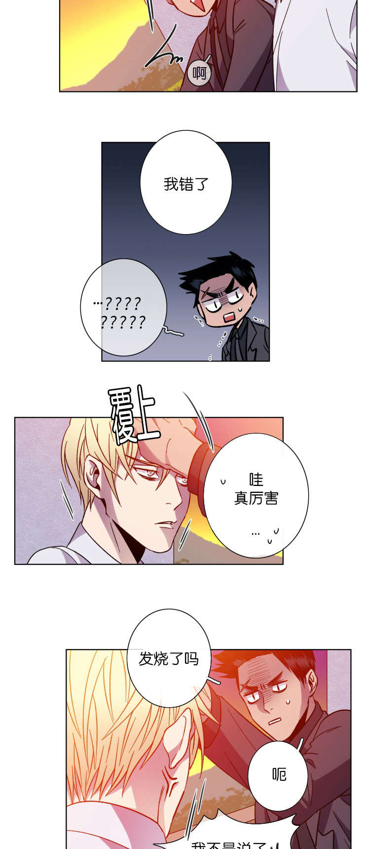 发光的小灯笼诱捕猎物漫画,第47话4图