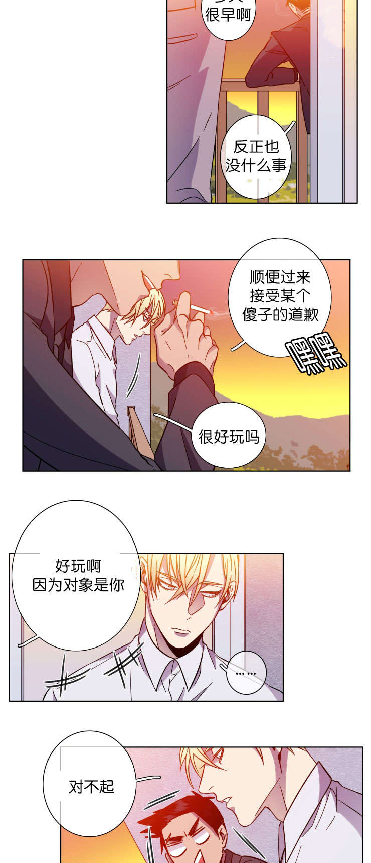 发光的小灯笼诱捕猎物漫画,第47话3图