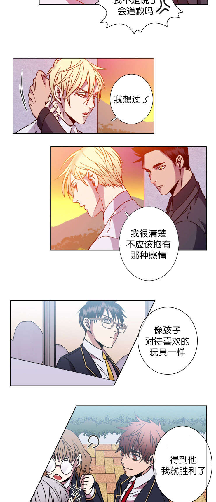 发光的小灯笼诱捕猎物漫画,第47话5图